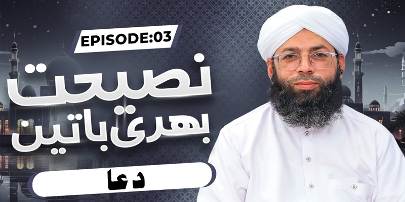 Nasihat Bhari Baatein Episode 03